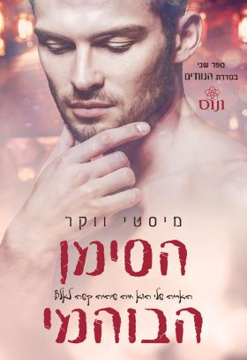 הסימן הבוהמי\ הנוודים