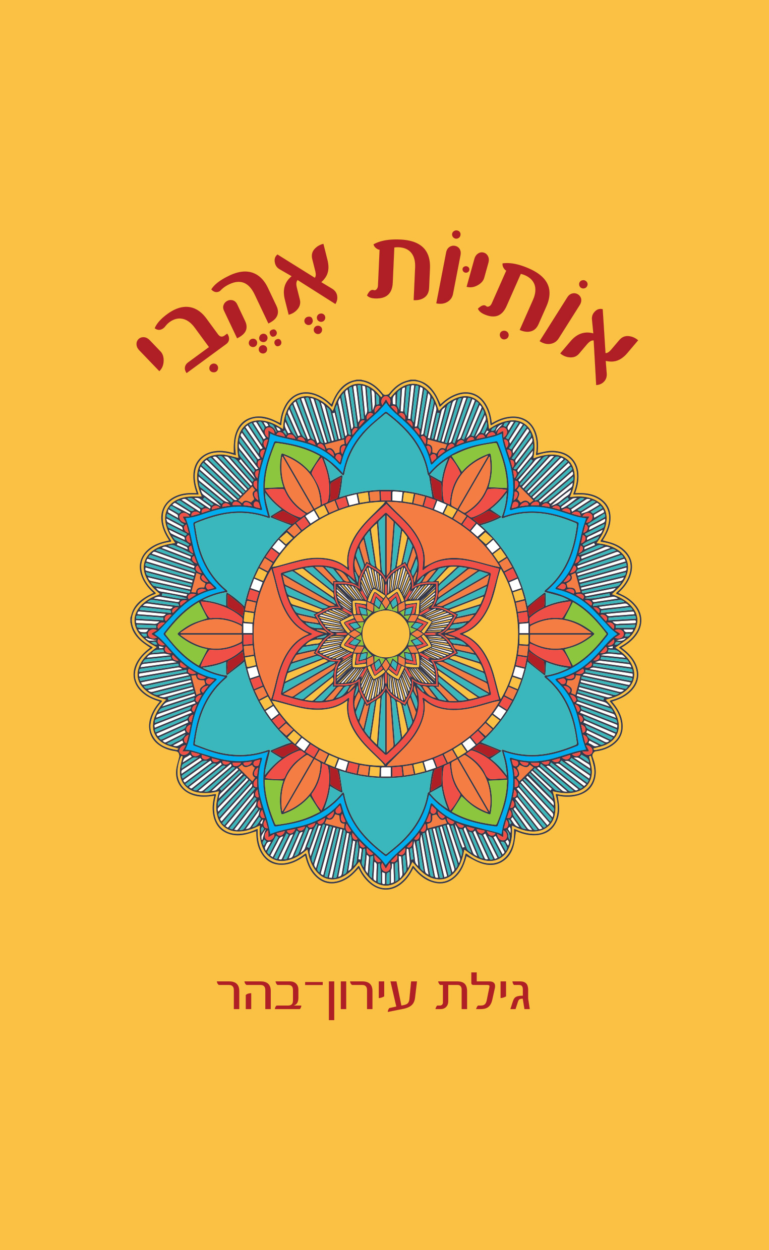 אותיות אהבי