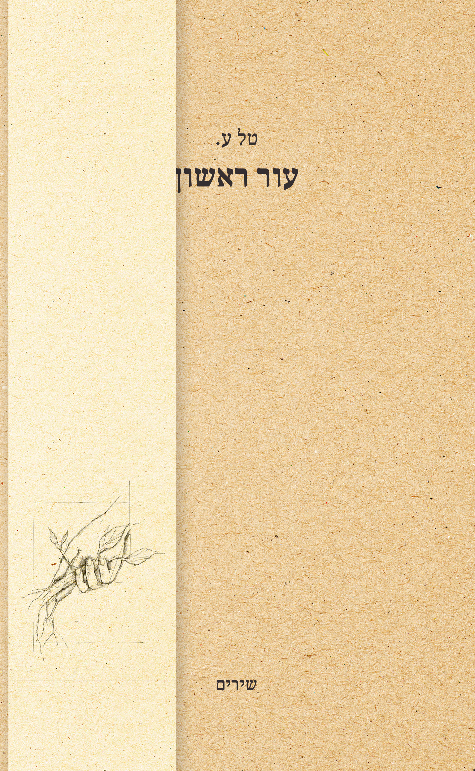 עור ראשון