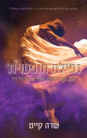 נפילה חופשית