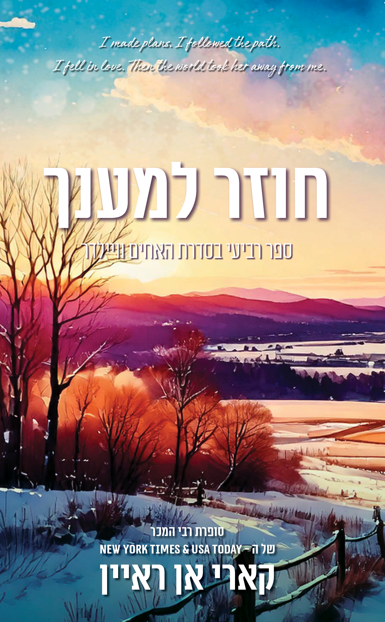 חוזר למענך \ האחים וויילדר 4