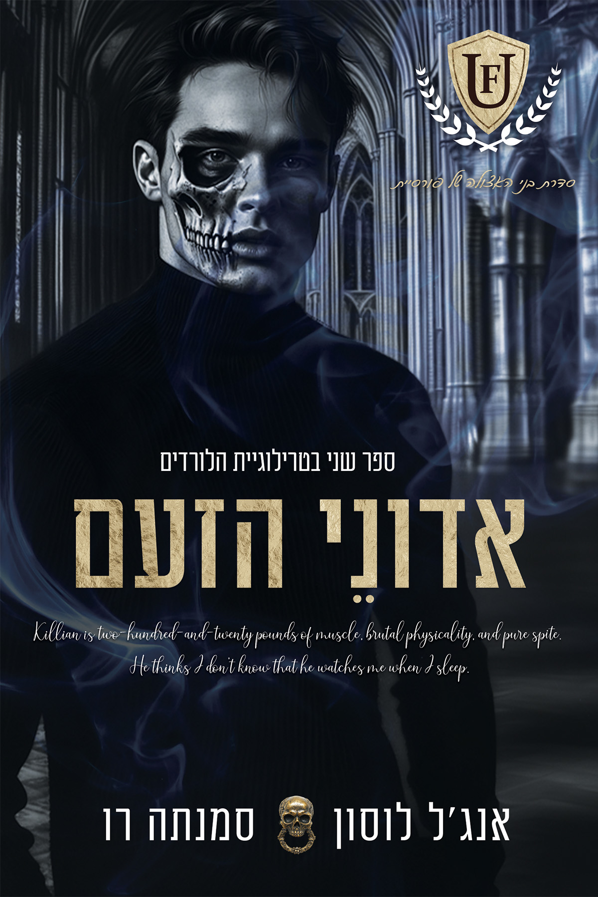 אדוני הזעם \ הלורדים 2