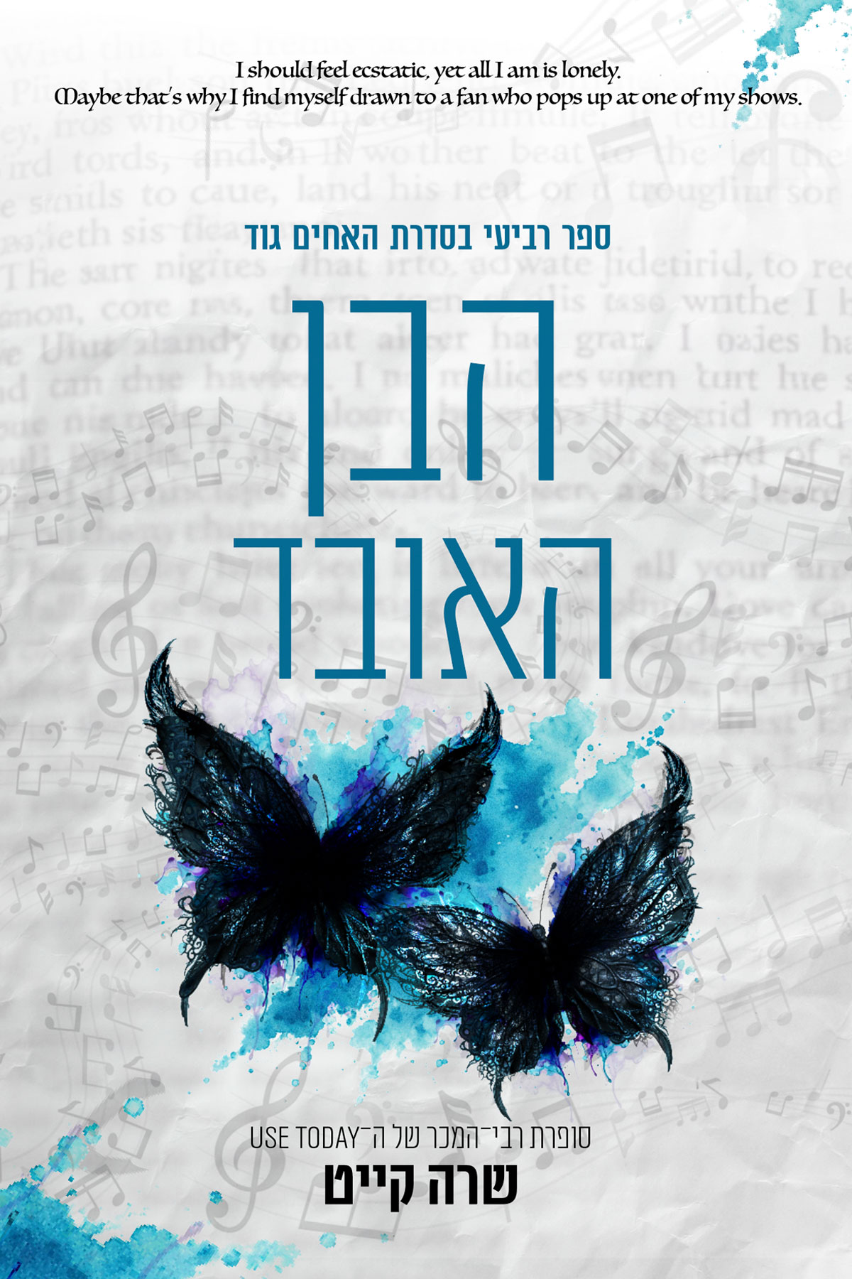 הבן האובד \ האחים גוד 4