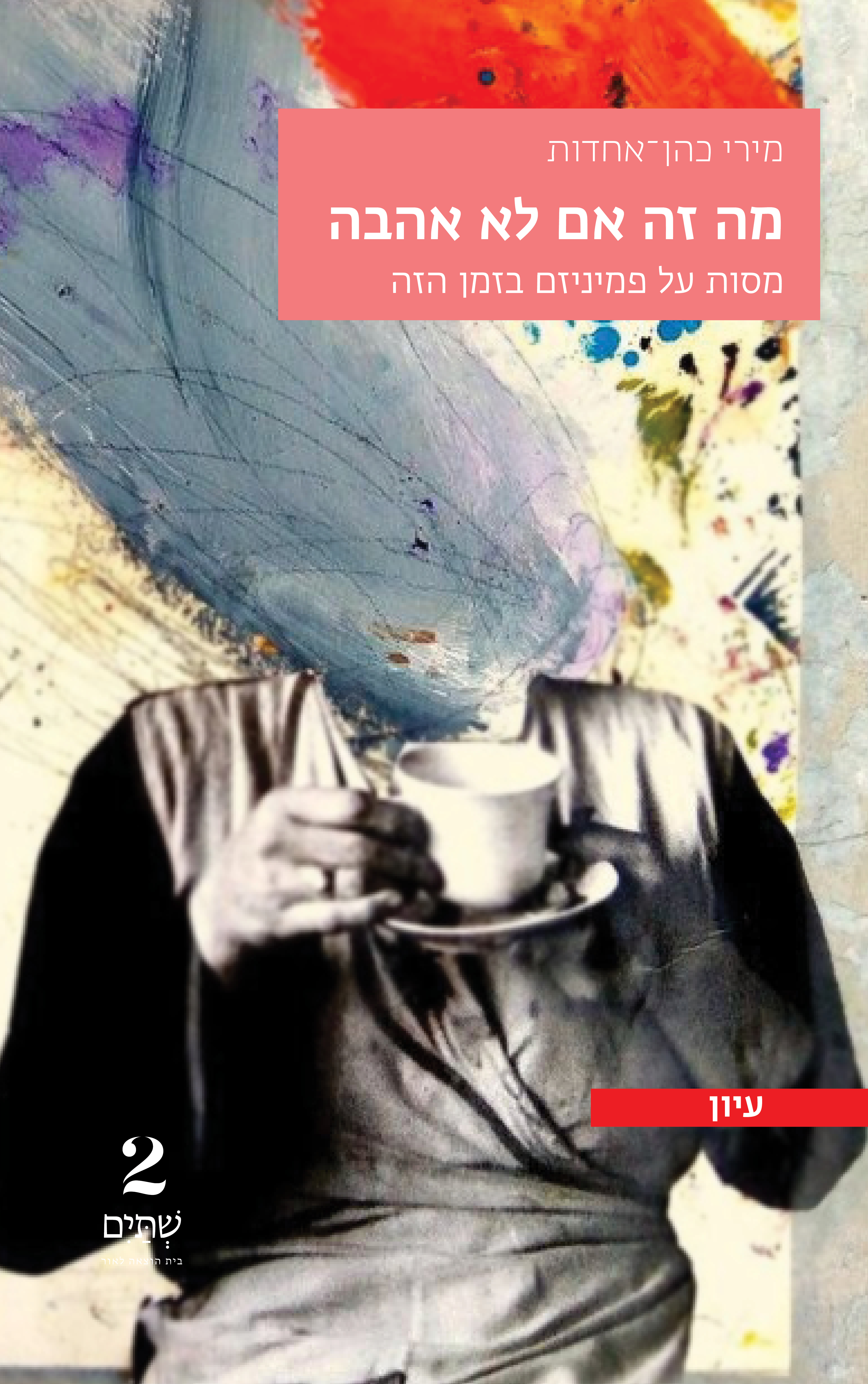 מה זה אם לא אהבה