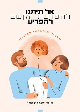 אל תיתנו להפרעת הקשב להפריע