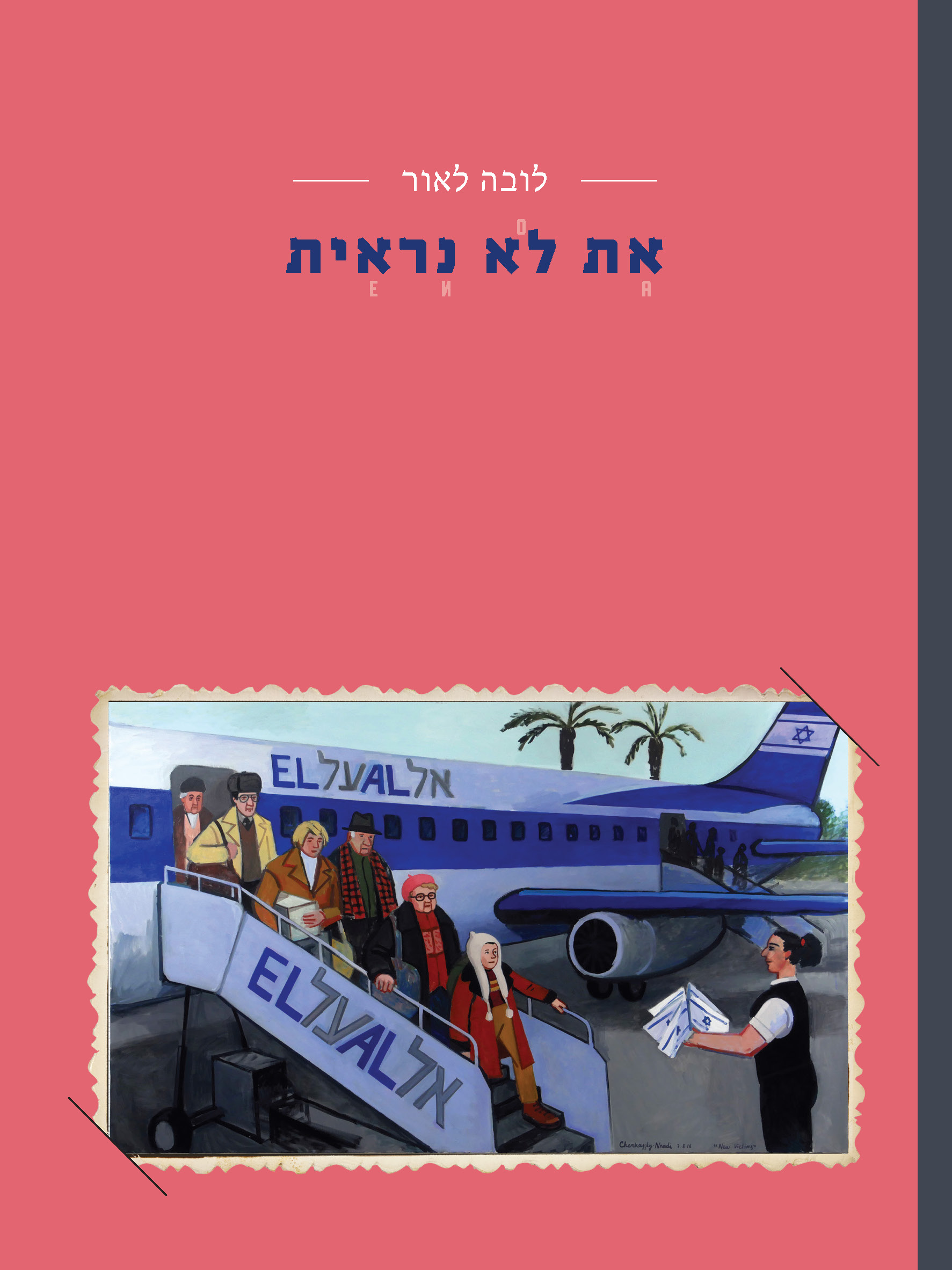את לא נראית