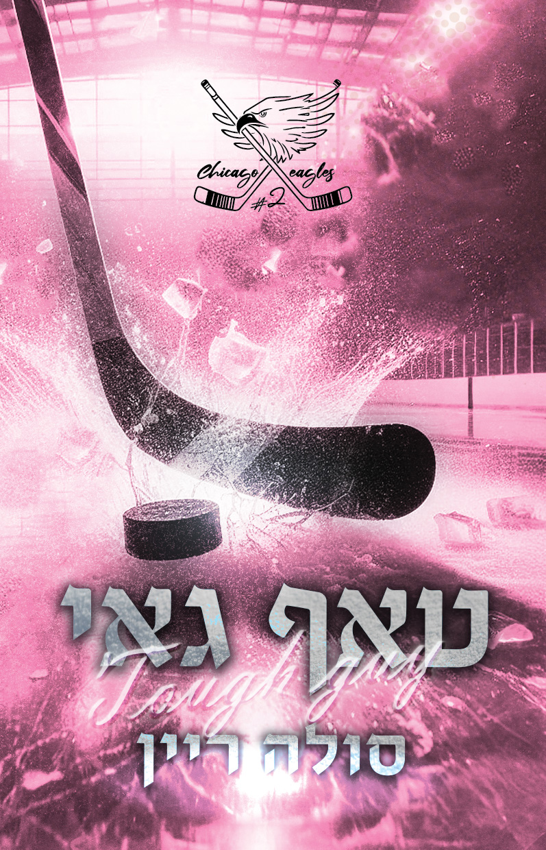 טאף גאי