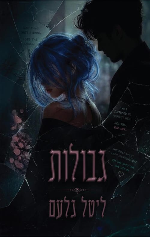 גבולות \ הגבולות 1