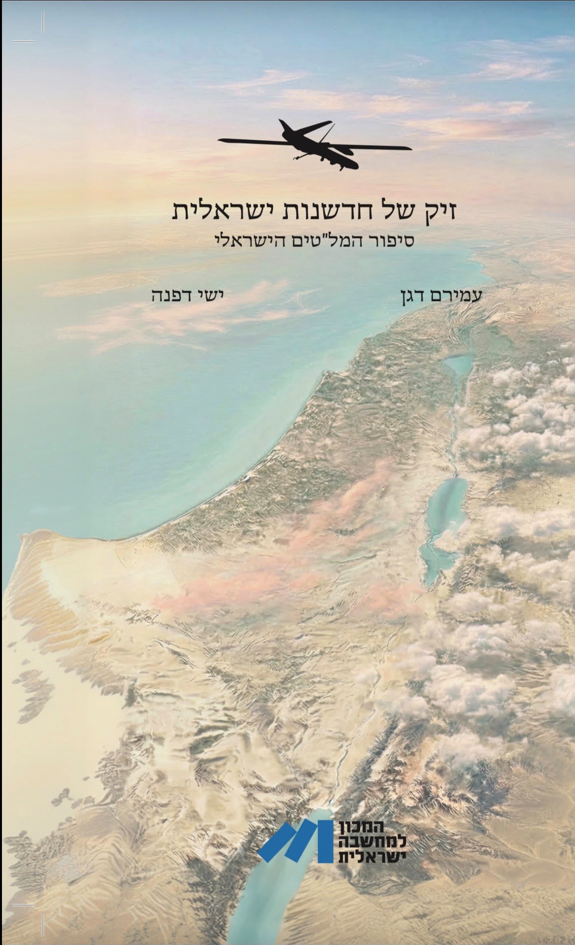 זיק של חדשנות ישראלית