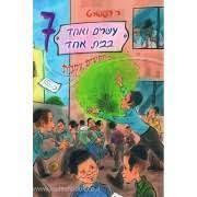 עשרים ואחד בבית אחד 7