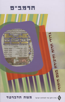 הרמבם