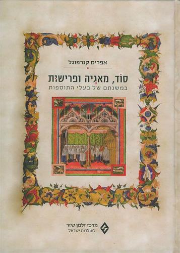סוד מאגיה ופרישות