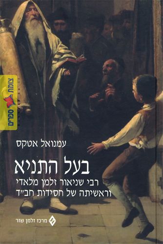 בעל התניא