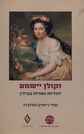 וקולן יישמע