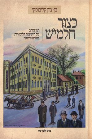כצור חלמיש