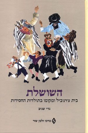 השושלת