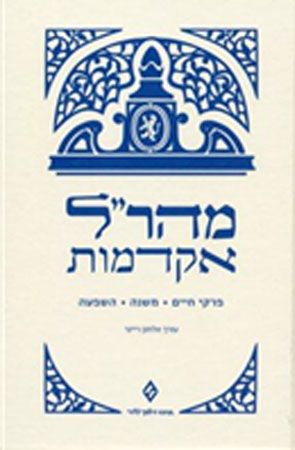 מהרל אקדמות