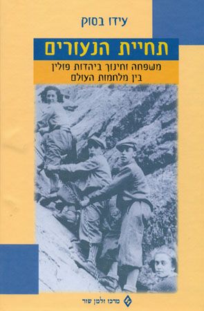 תחיית הנעורים