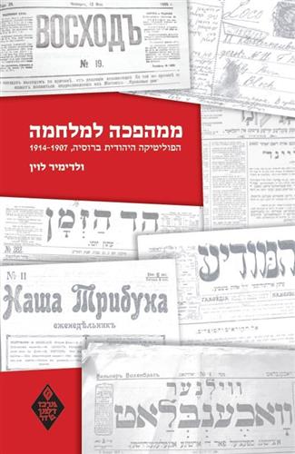 ממהפכה למלחמה