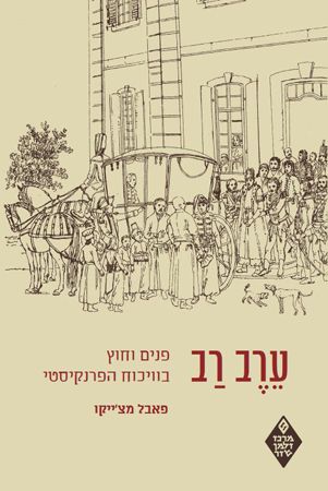 ערב רב