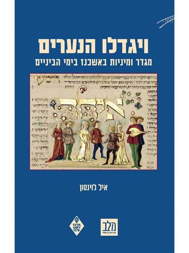 ויגדלו הנערים