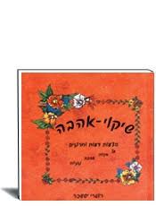 שיקוי אהב