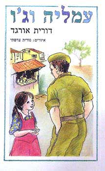 עמליה וגו