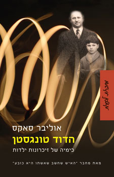 הדוד טונגסטן