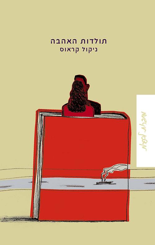 תולדות האהבה