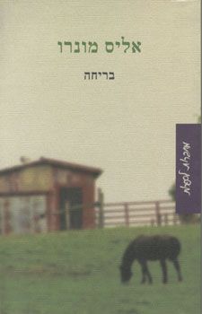 בריחה
