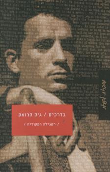 בדרכים