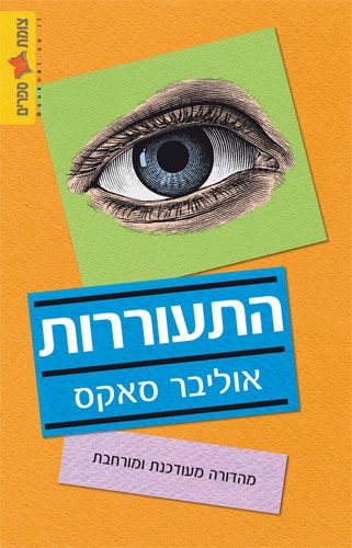 התעוררות