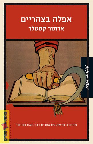 אפלה בצהריים