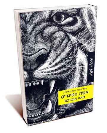 אשת הטיגריס