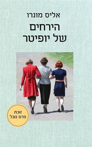 הירחים של יופיטר