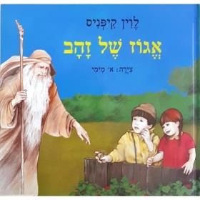 אגוז של זהב