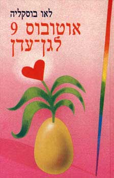 אוטובוס 9 לגן עדן