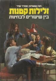 זלילות קטנות