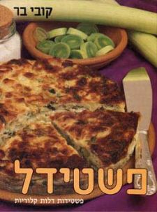 פשטידל קשה