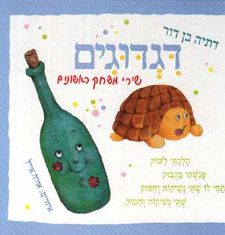 דגדוגים