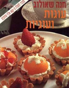 עוגות ועוגיות קשה