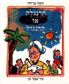 תרנגולת או תרנגול