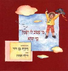 מי שטוב לו ושמח כף ימחא