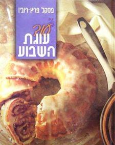 עוד עוגת השבוע קשה