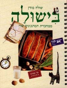 בישולה