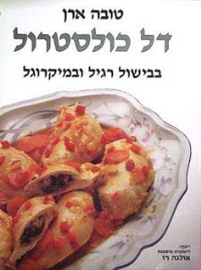דל כולסטרול (רכה)
