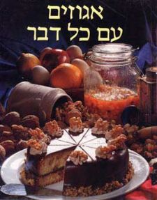 אגוזים עם כל דבר (רכה)