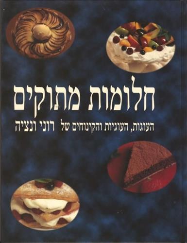 חלומות מתוקים קשה