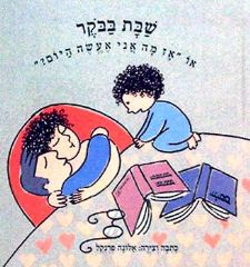 שבת בבקר