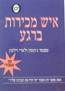 איש מכירות ברגע (כחול)